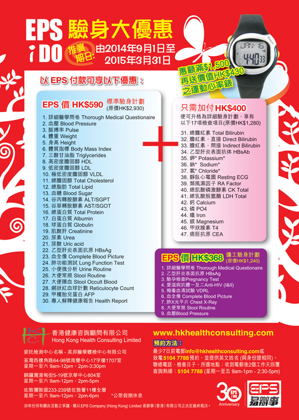 EPS 驗身大優惠