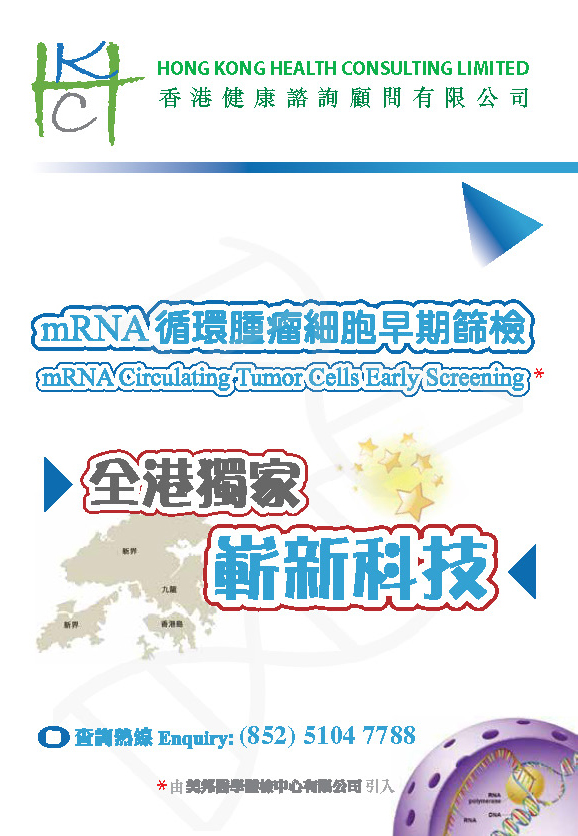 mRNA循環腫瘤細胞早期檢
